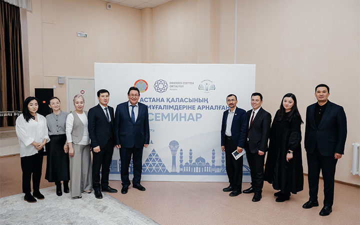 Астана қаласы Дін істері басқармасының қолдауымен Діндерді зерттеу орталығы дінтану мұғалімдерінің біліктілігін арттыру бойынша семинар ұйымдастырды