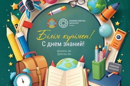 ПОЗДРАВЛЯЕМ С ДНЕМ ЗНАНИЙ, С НОВЫМ УЧЕБНЫМ ГОДОМ!