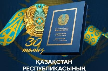 КОНСТИТУЦИЯ - НАДЕЖНАЯ ОПОРА НАШЕЙ НЕЗАВИСИМОСТИ