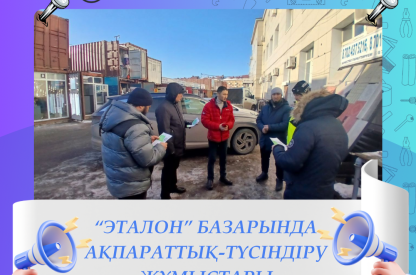Эталон базарында ақпараттық түсіндіру жұмыстары