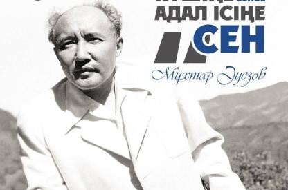 Фото. Ақпан 2024 ж.