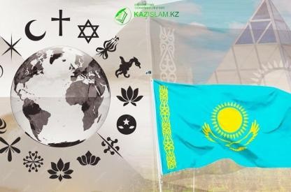 Исследование религиозной сферы в Казахстане: актуальность и перспективы