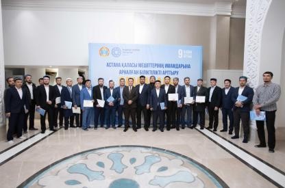 9 октября текущего года при поддержке Управления по делам религий города Астаны Центром изучения религий был организован семинар по повышению квалификации имамов столицы